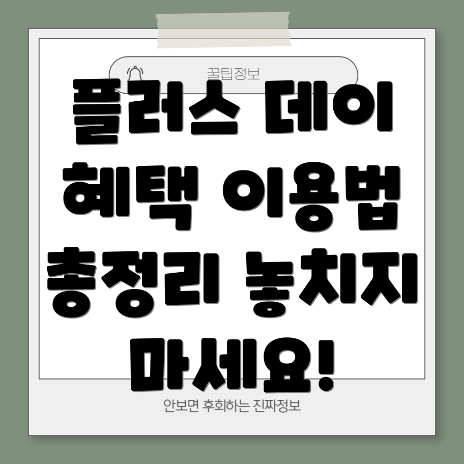 네이버 플러스 멤버십 데이