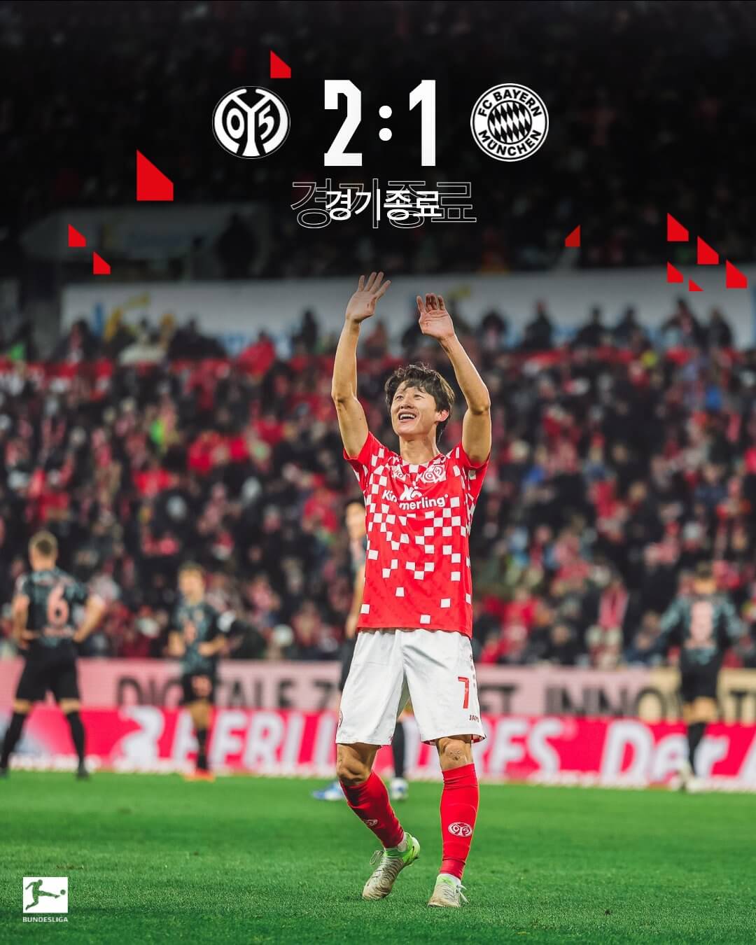 바이에른 뮌헨 마인츠