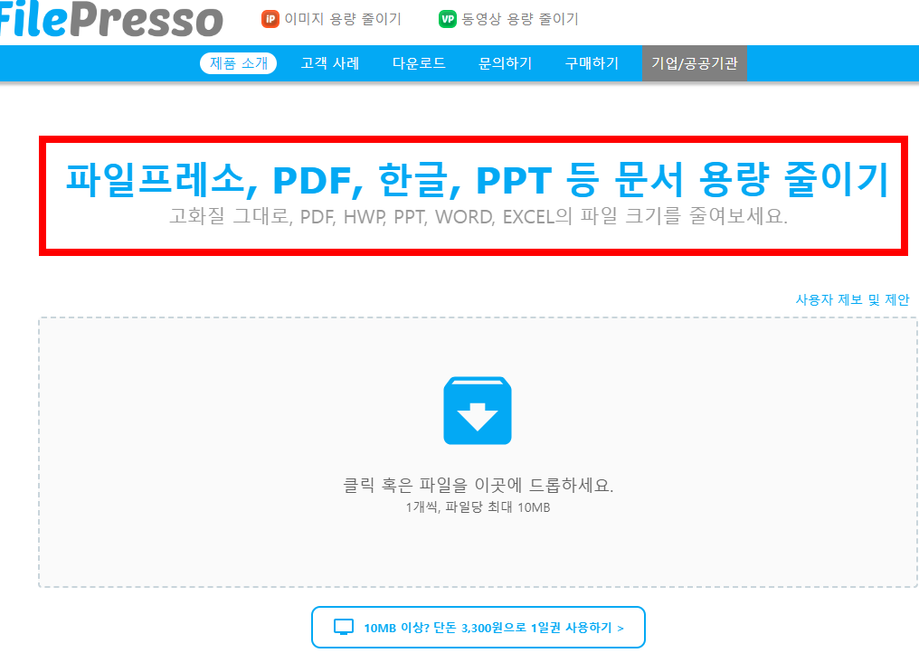 한글파일 용량 줄이기