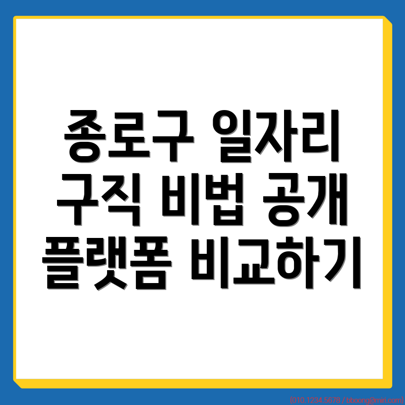 서울 종로구 일자리