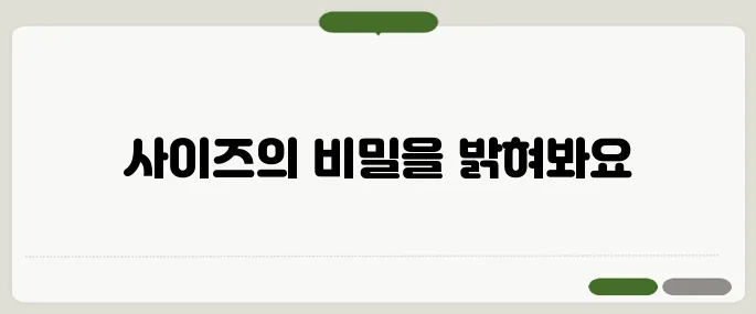 옷 사이즈 표기법 한눈에 정리