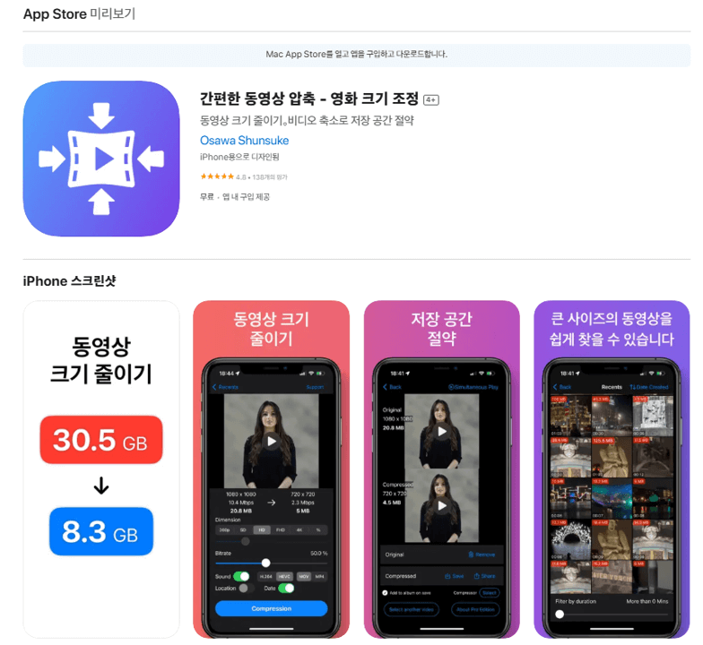 간편한 동영상 압축 app store 미리보기
