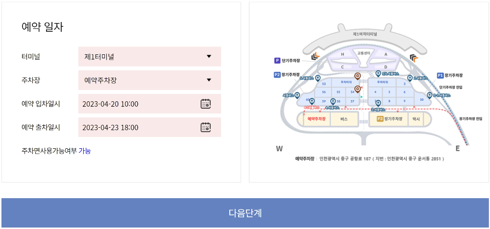 인천공항 주차예약하기