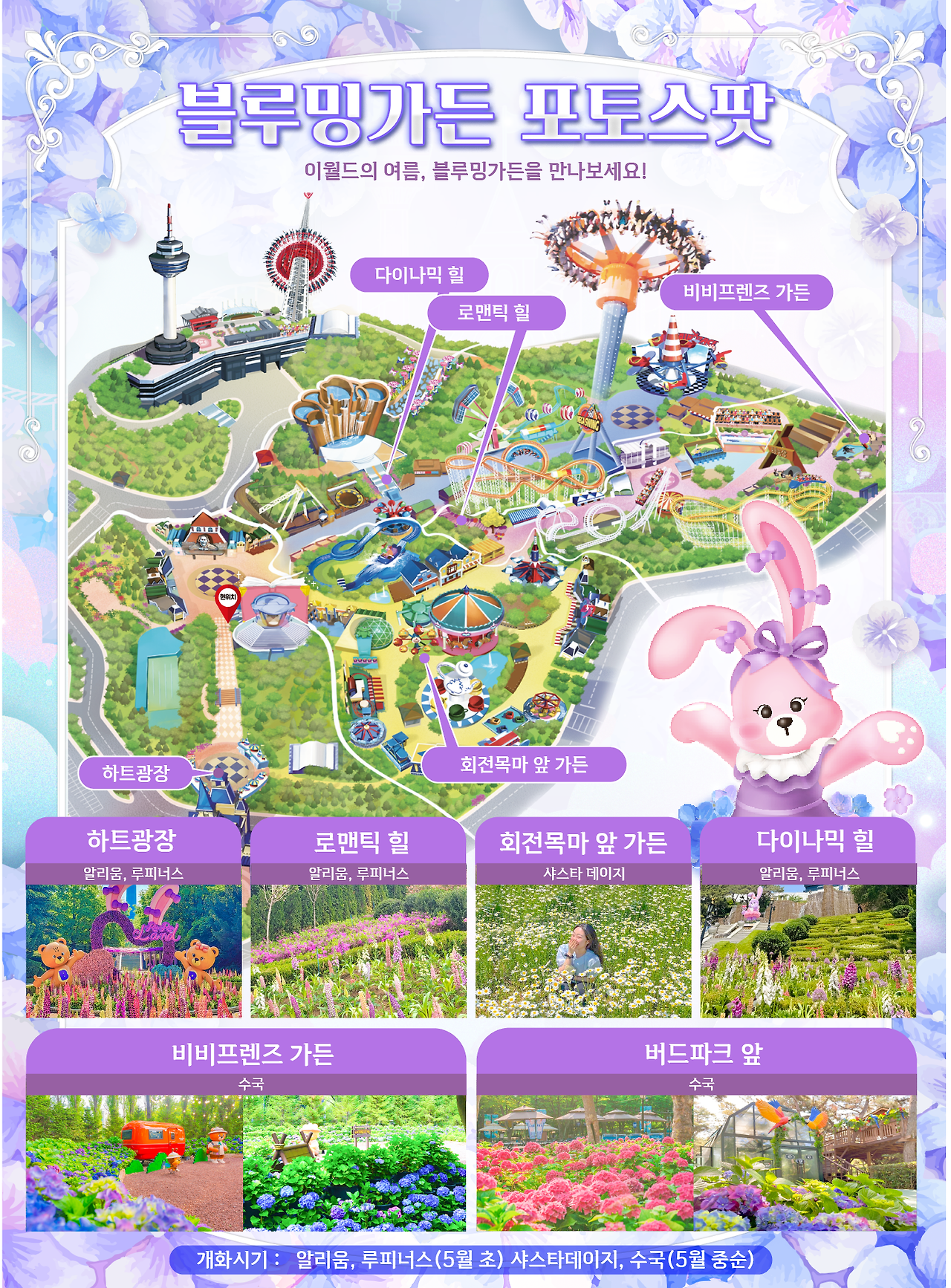 대구 이월드 블루밍가든 입장료 할인 공연