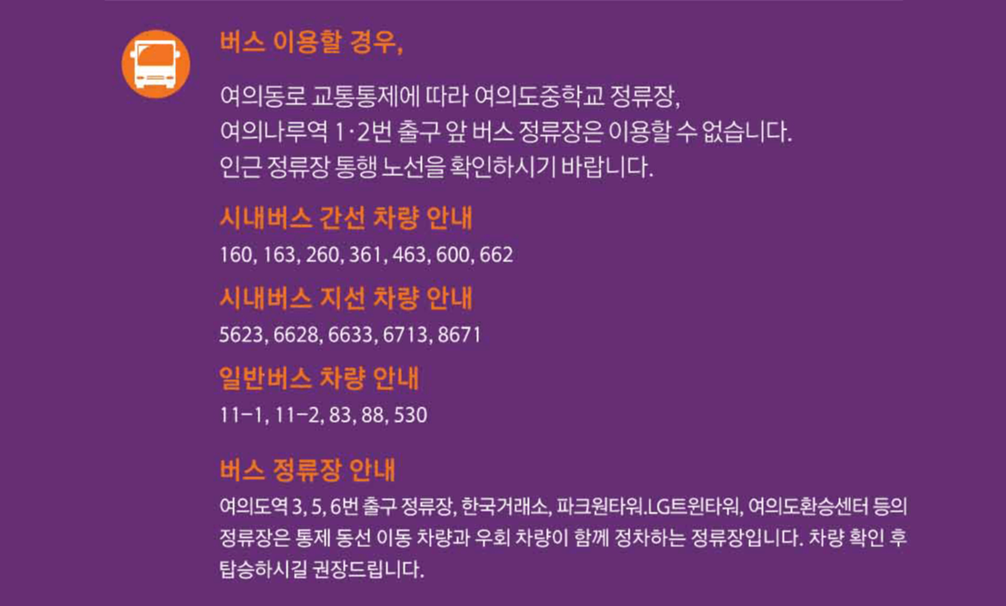 2024 서울 세계 불꽃 축제 / 2024 한강 불꽃 축제 / 여의도 불꽃 축제 티켓 예매 및 골든 티켓 이벤트