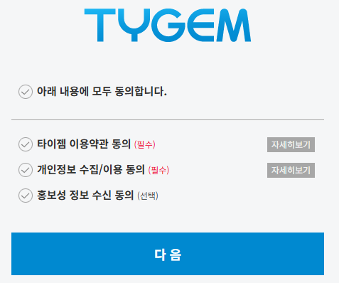 타이젬 바둑 다운로드(설치하기)