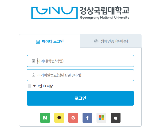 경상국립대학교 홈페이지