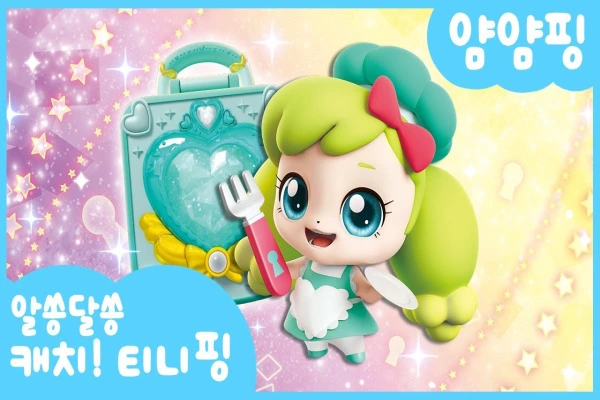 캐치 티니핑 이름 맞추기 MBTI 테스트 바로가기