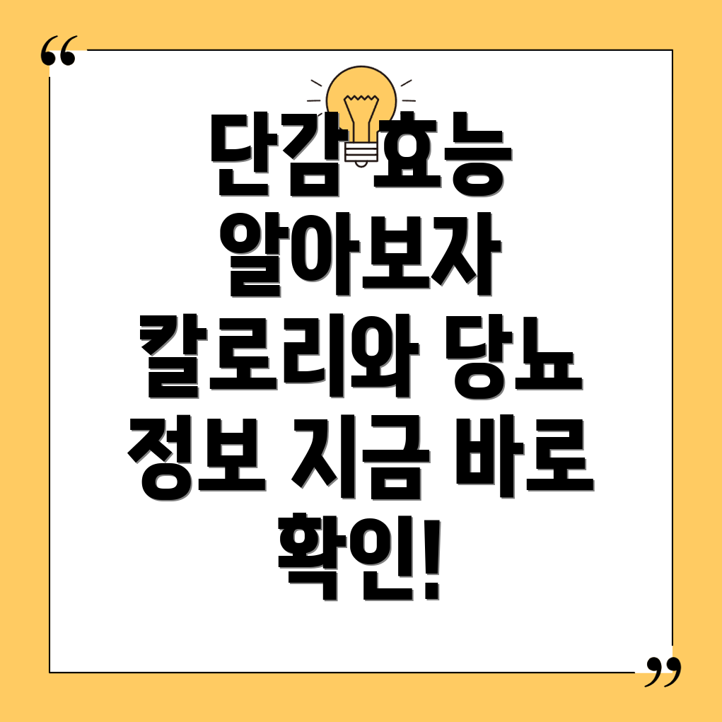 단감