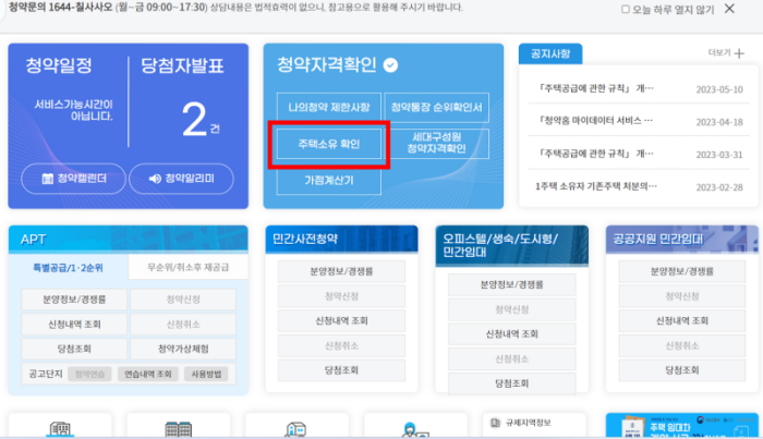 청약홈-메인페이지