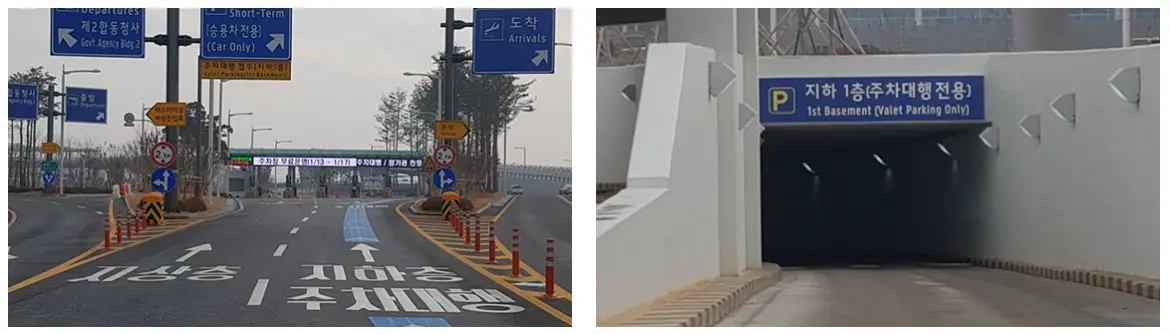 인천공항 주차대행