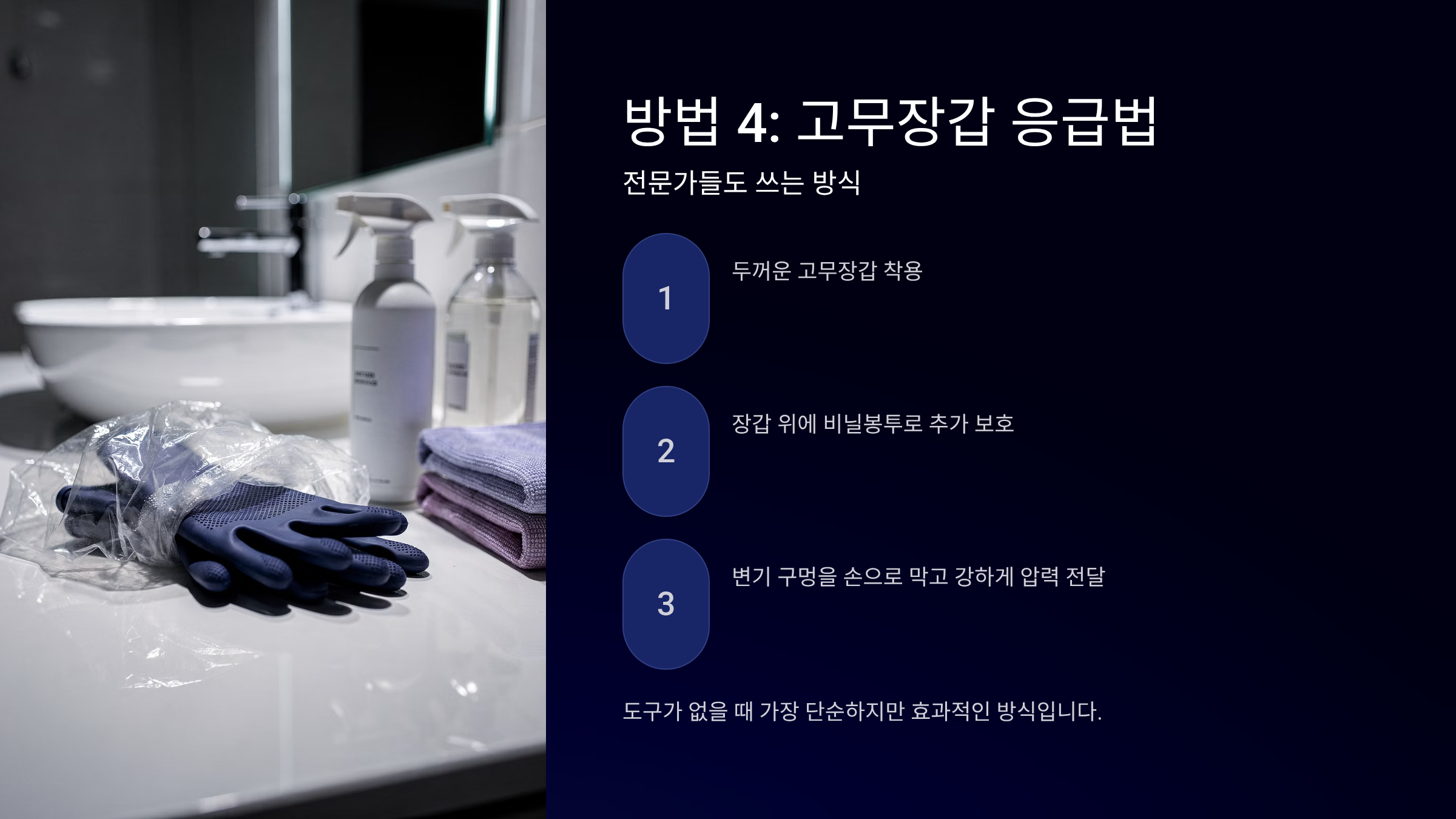 변기막힌것 쉽게 뚫는법 고무장갑