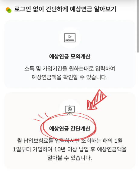 예상연금 간단계산 화면