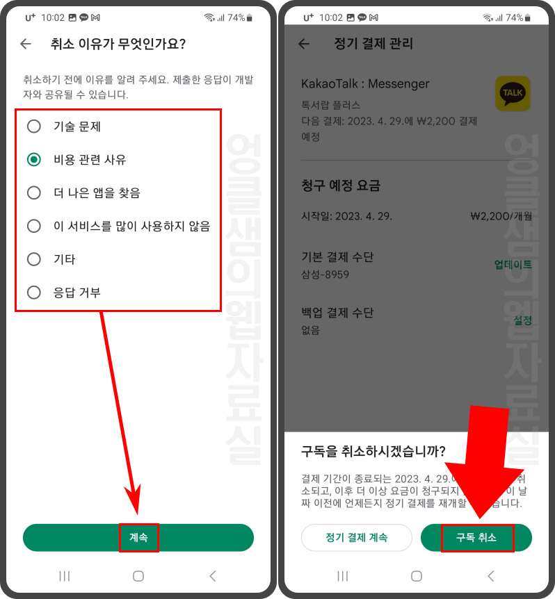 톡서랍 취소 사유