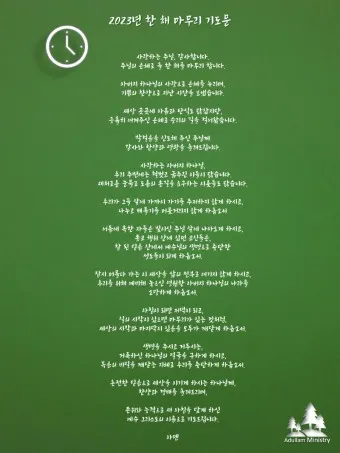 2025년 2월 셋째 주 주일 예배 대표기도문 5가지_5