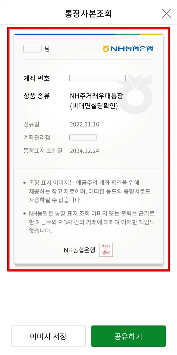 조회된 통장사본을 확인