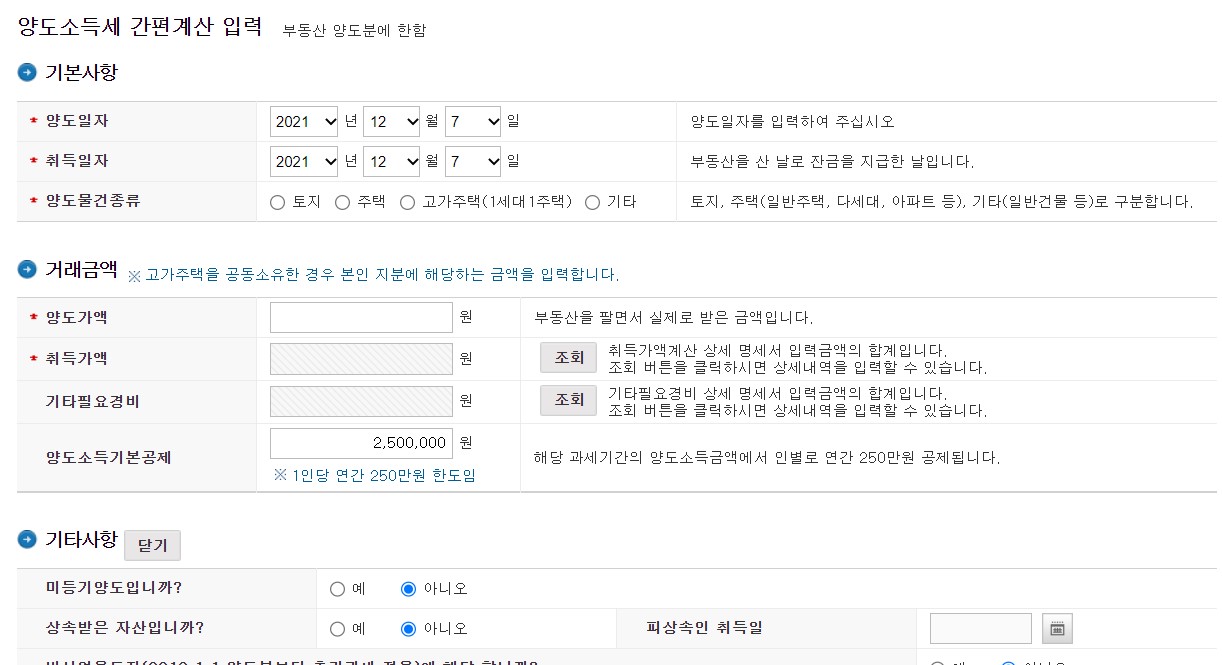 양도세의_모든것_21