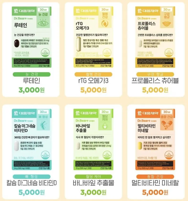 다이소-영양제-대웅제약-(2)