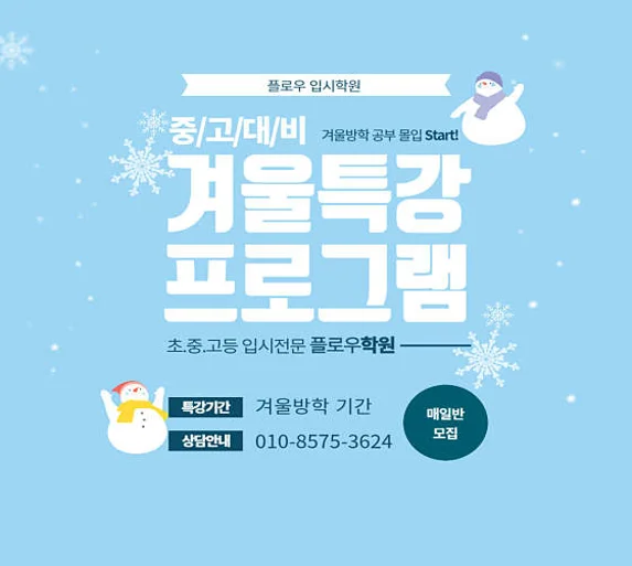 플로우입시학원