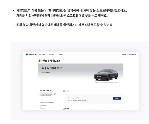 2025년 현대자동차 네비게이션 업데이트 웹사이트 기능개선 내차 맞춤업데이트