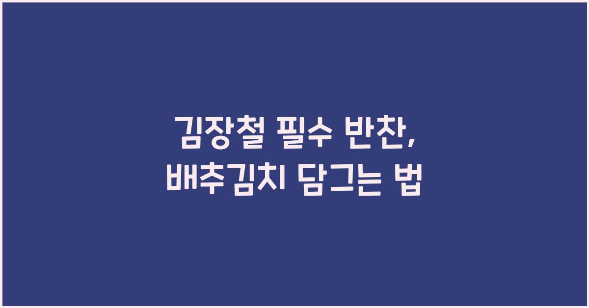 김장철