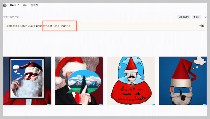 인공지능(AI)으로 그림 그리기 - DALL-E 2 그림 변형 편집 4