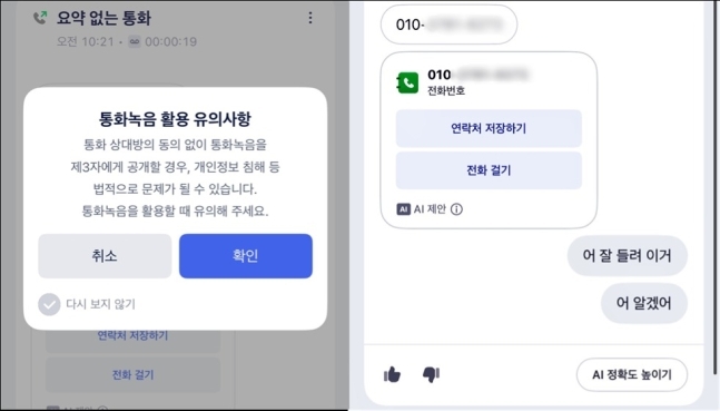 에이닷 아이폰 통화 녹음 화면