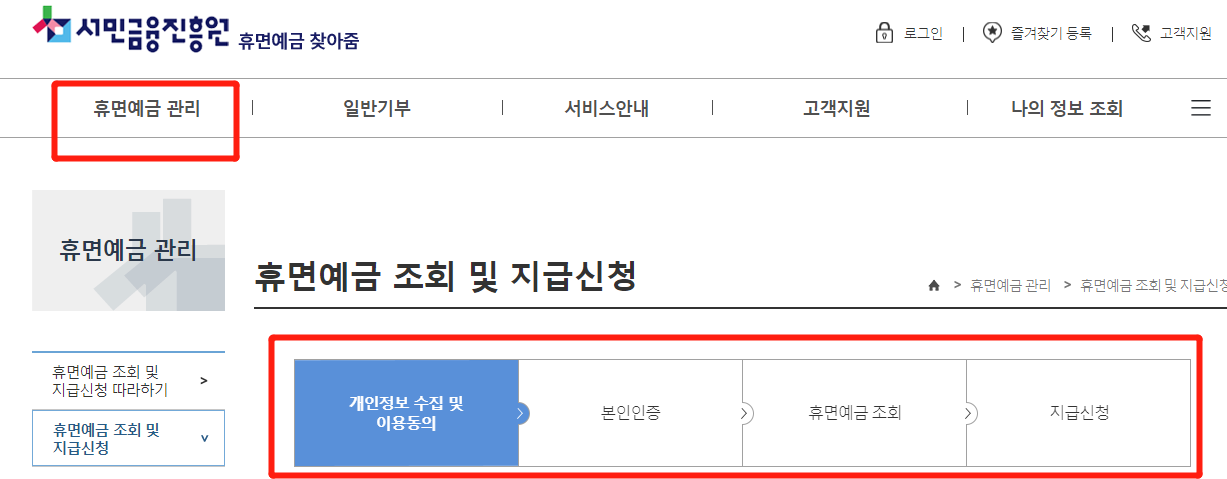 숨은 나의 돈 찾는 방법 알아보기 (휴면계좌에 잠든 돈 찾기)