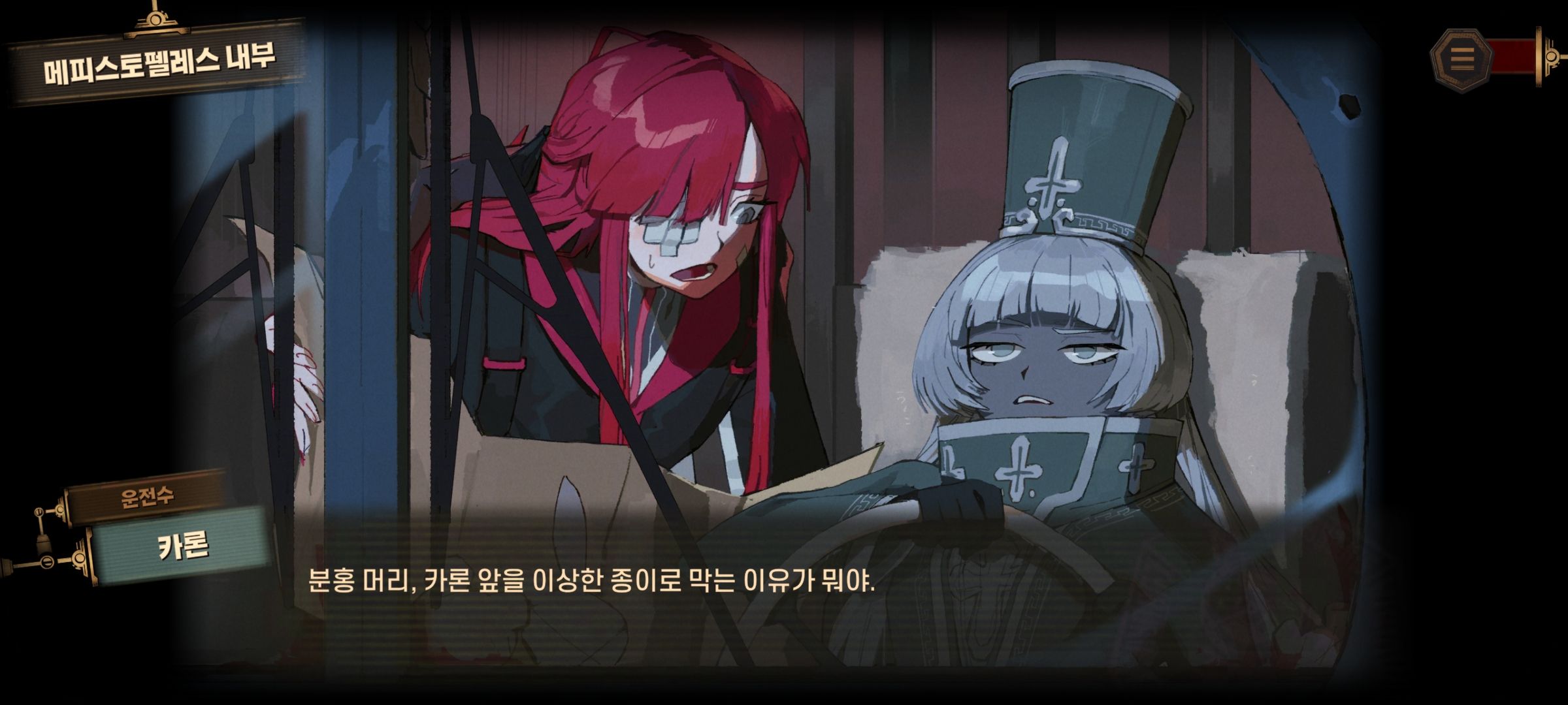 림버스 컴퍼니 카론과 유리