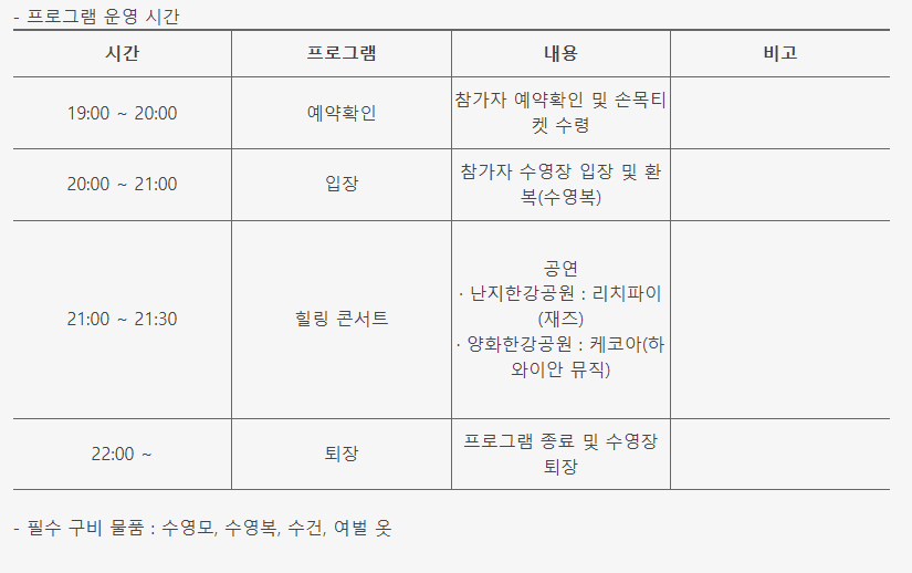 한강페스티벌여름