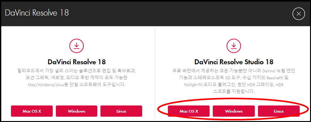 DaVinci Resolve Studio에서 운영 체제에 따라 Windows 또는 Mac OS X 또는 Linux 버튼을 클릭