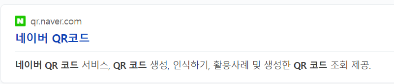 네이버 큐알코드 만들기