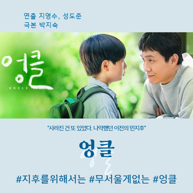 드라마-엉클