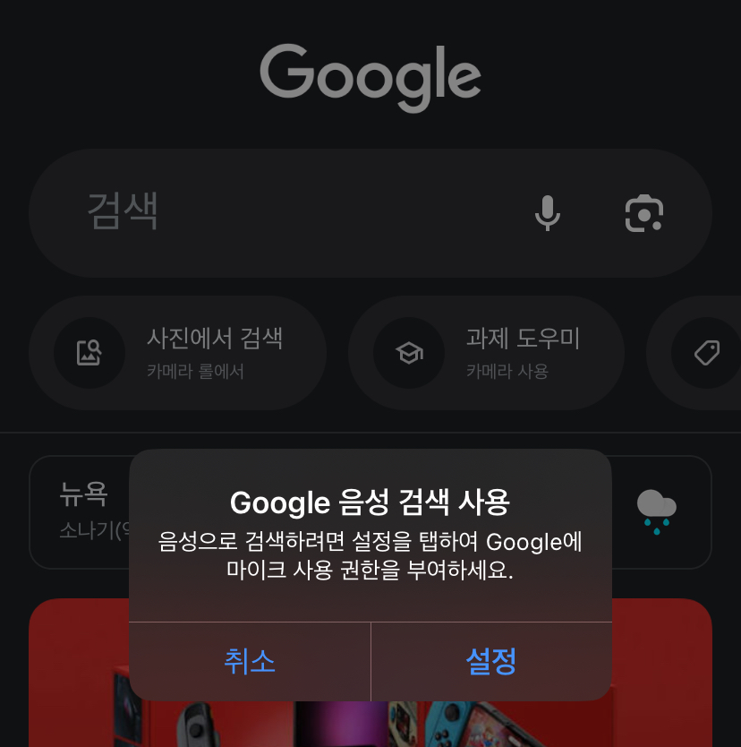 마이크 설정 메시지