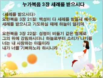 누가복음 3장 세례 요한의 전파 말씀 강해 준비_12