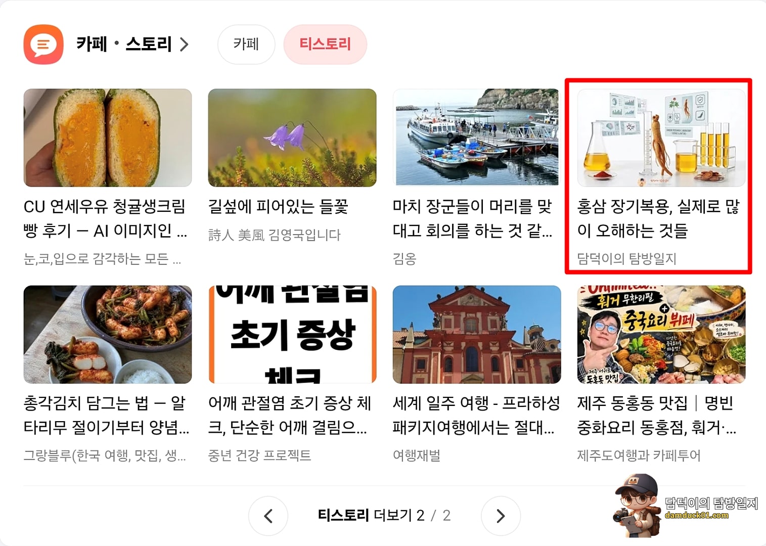 2026년 7월 18일 토요일 다음 PC 사이트 티스토리 채널