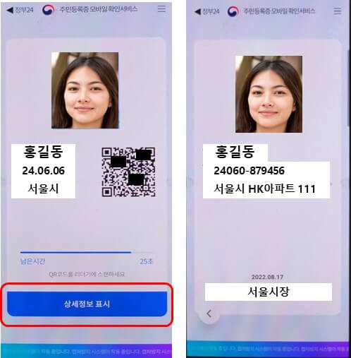 모바일 주민등록증 서비스 화면