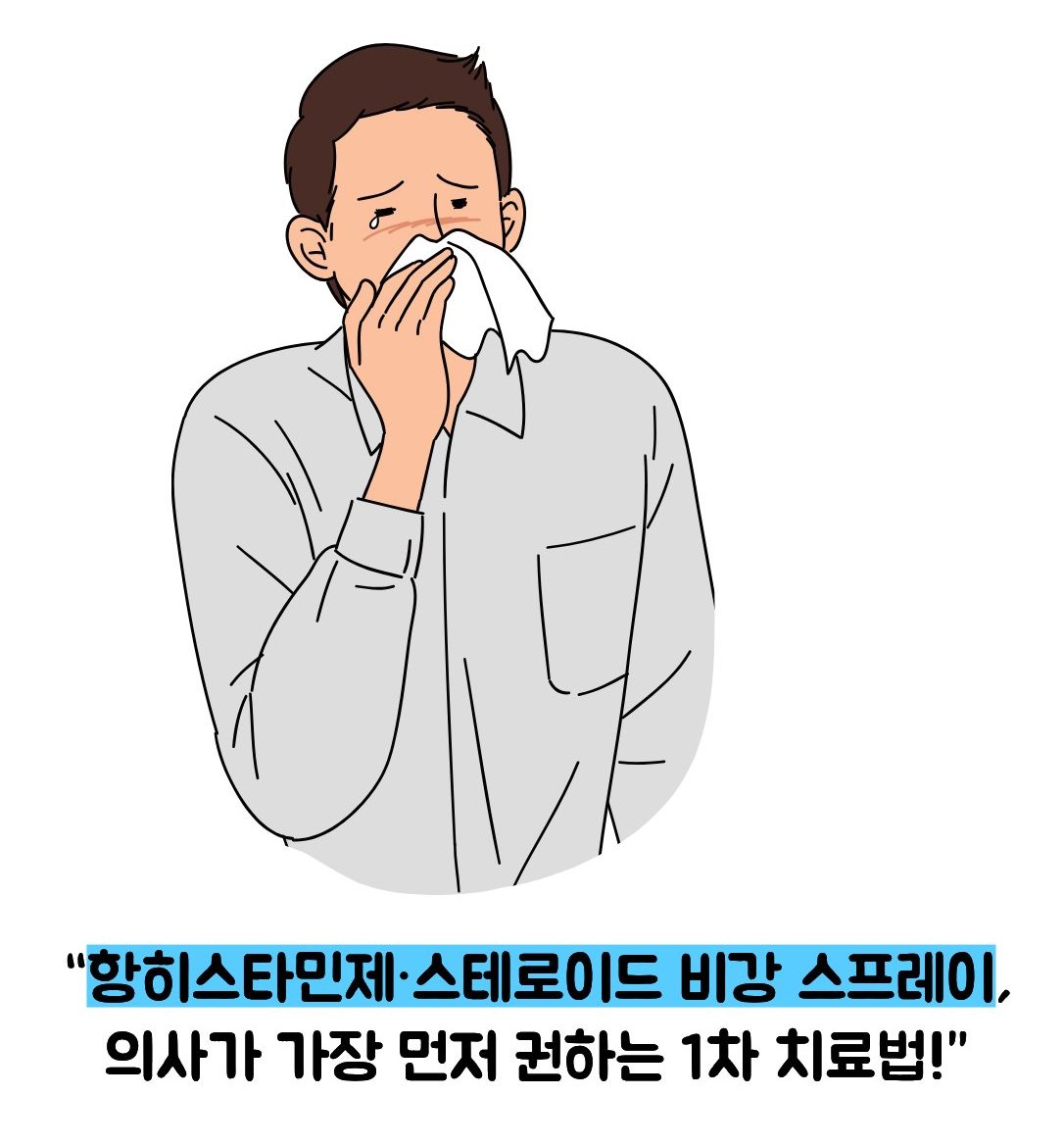 비염 알레르기 고치는방법