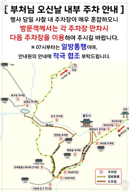 2026 양산 통도사 부처님 오신 날 방문 가이드: 주차팁부터 연등 시간까지!