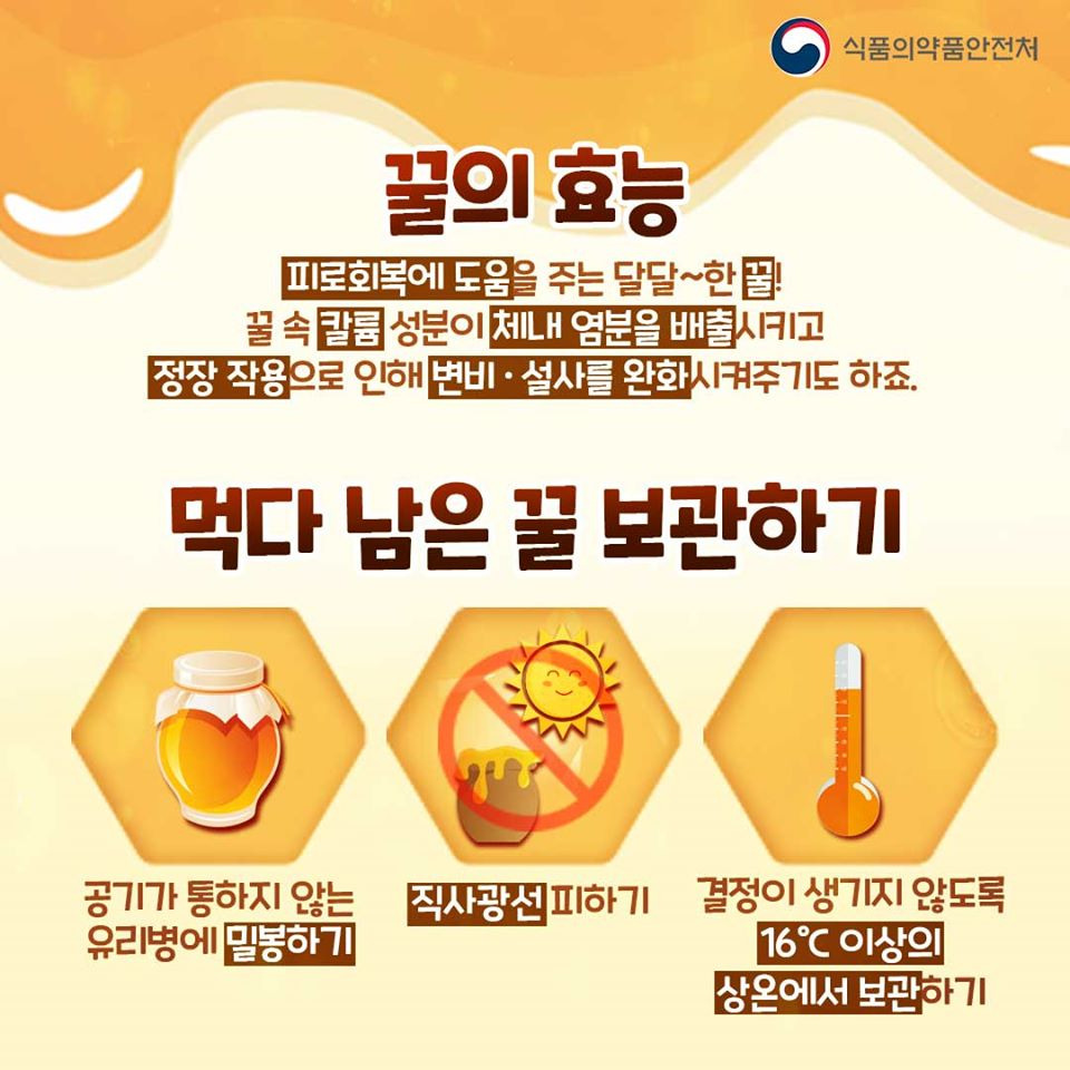 꿀의 효능