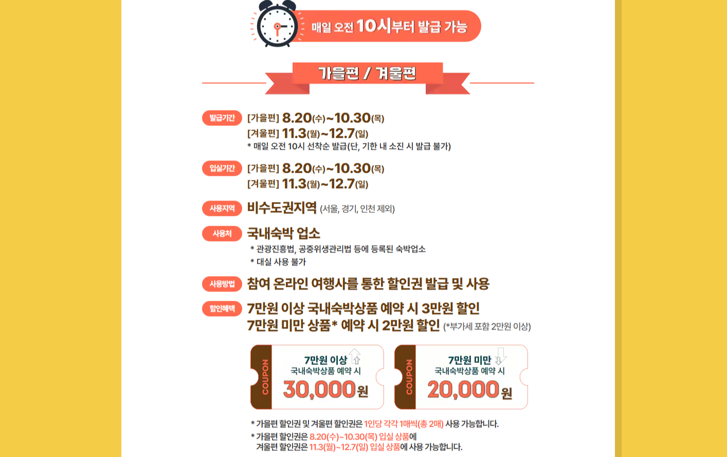 대한민국 숙박세일 페스타 사진