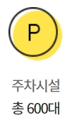 이마트 파주점 구매고객 주차정보