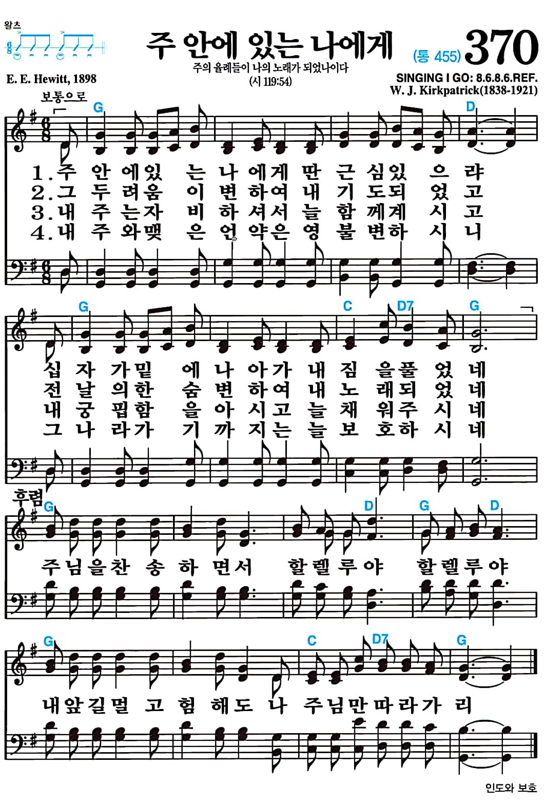 [찬송가 370장] 주 안에 있는 나에게 #가사/악보/NWC/MP3 다운로드