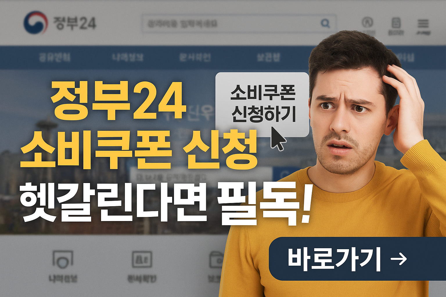 정부24에서 소비쿠폰