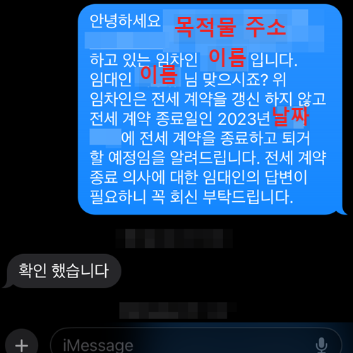 전세 계약 종료 문자