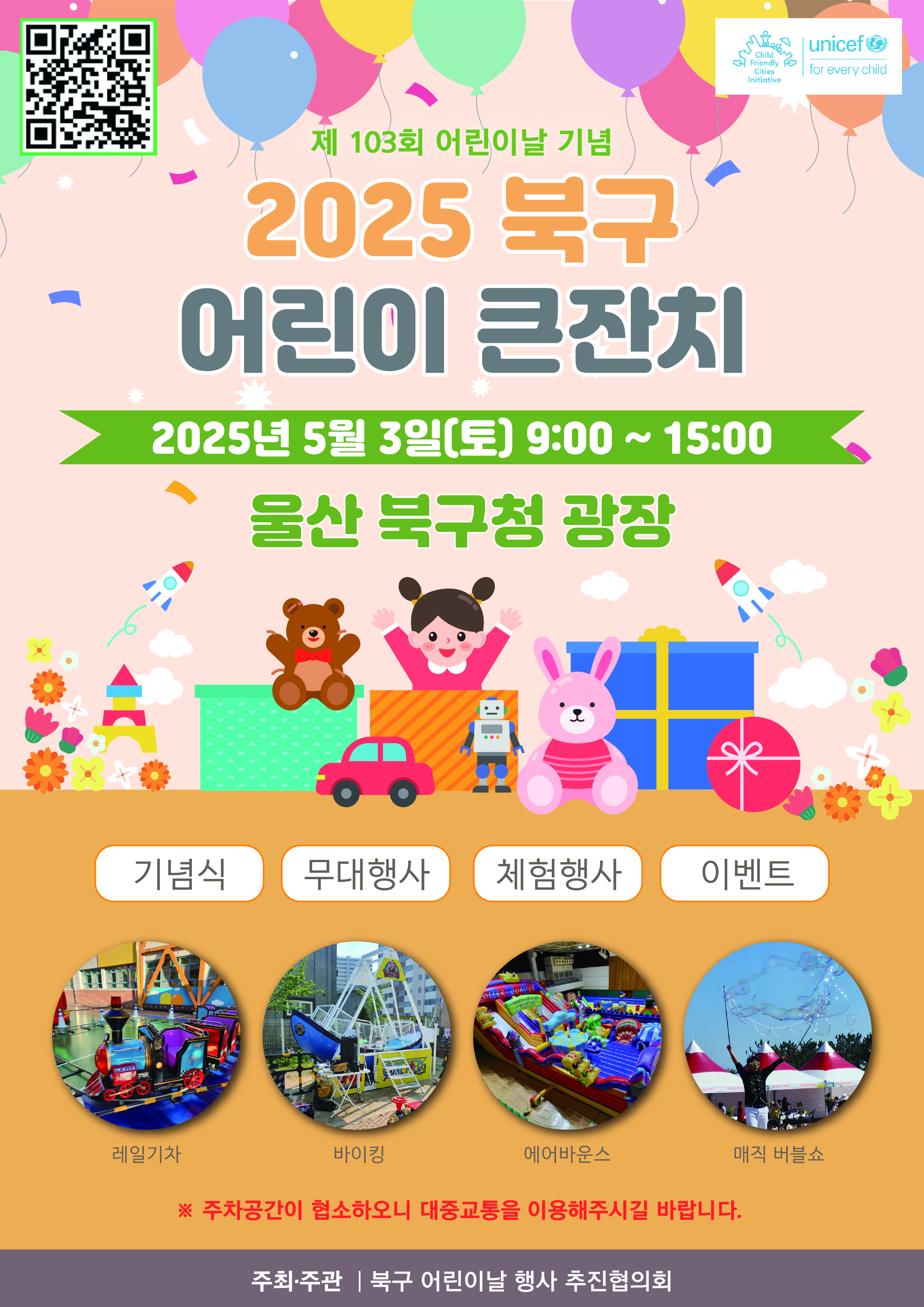 북구 어린이 큰잔치 포스터