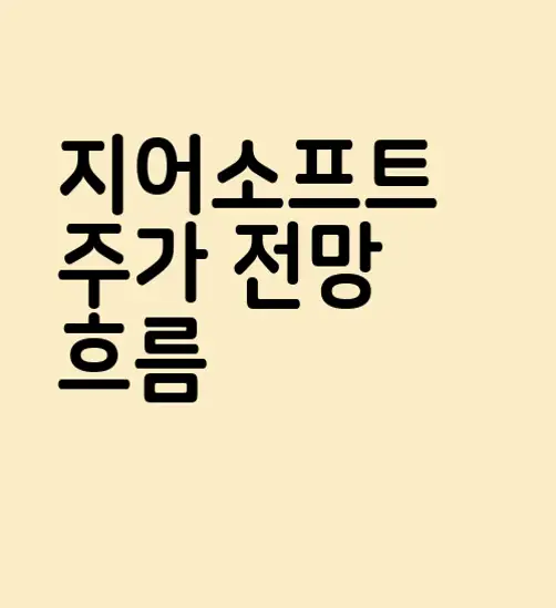 지어소프트