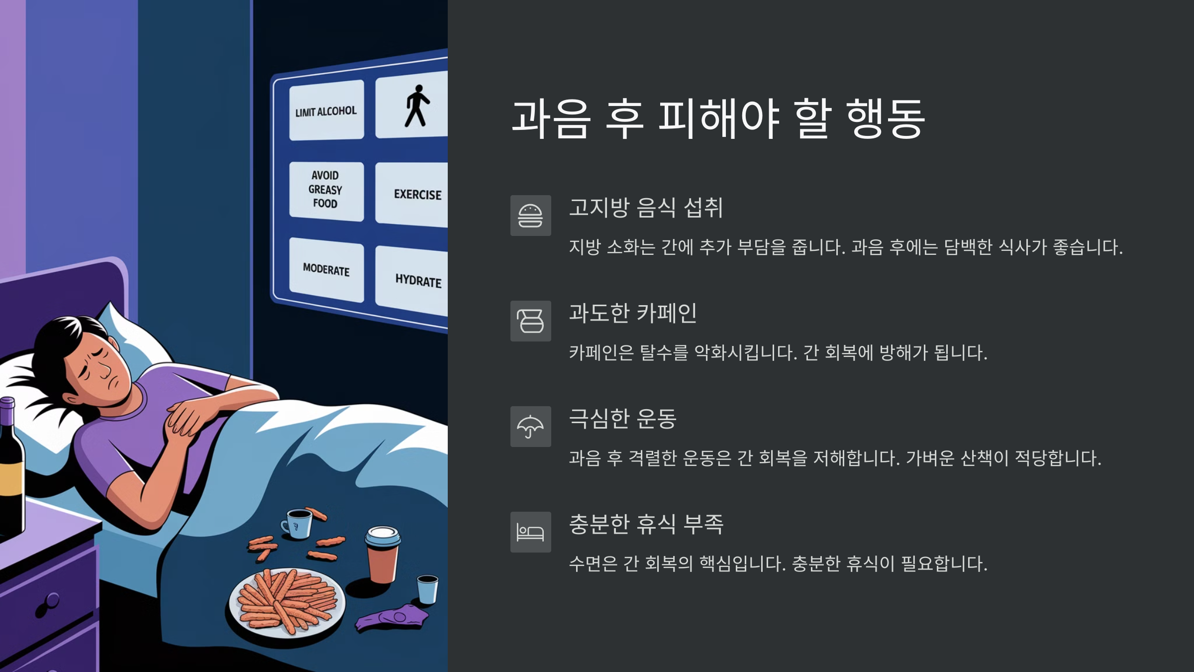 과음 후 피해야 할 행동