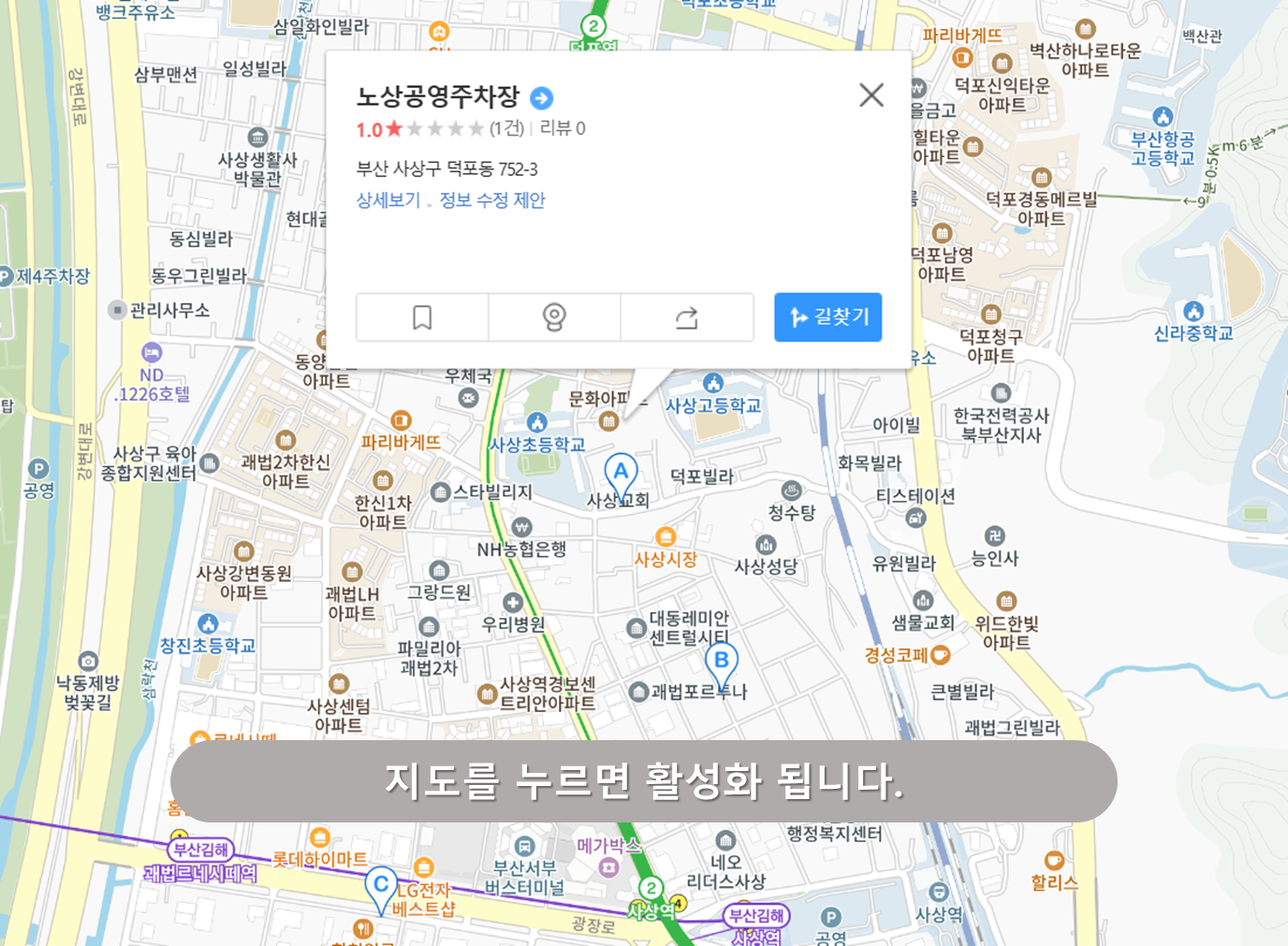 사상역 주차장 - 사상초등학교 노상공영주차장