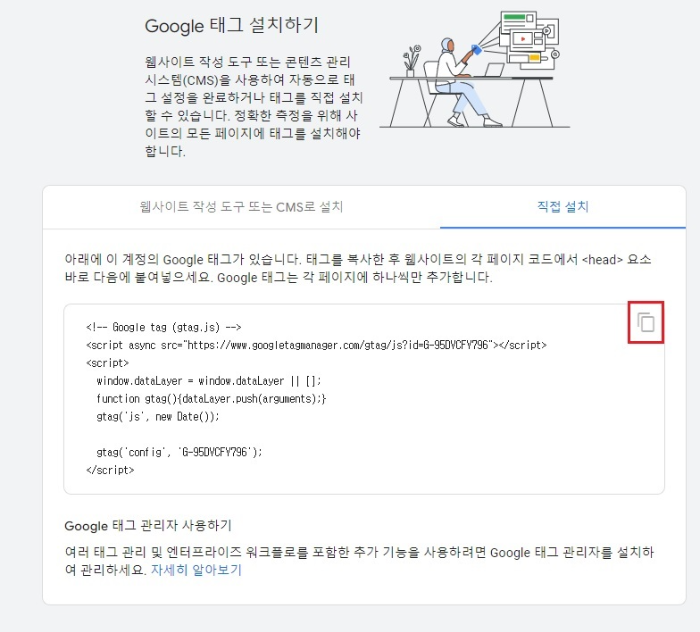 태그 설치하기